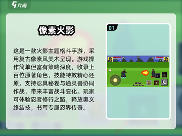 🔥2025必玩火影小游戏推荐💥🎮截图2