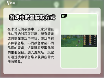 永劫无间手游武器获取大揭秘！💥新手必看截图2