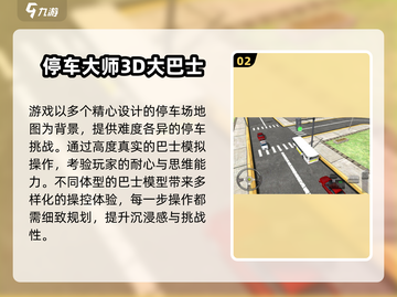 🎮2025超耐玩巴士停车游戏大🔥💥截图3