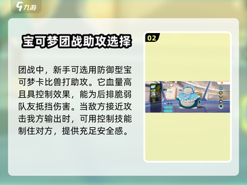 宝可梦大集结🔥助攻打法教学，轻松上分攻略分享！截图3
