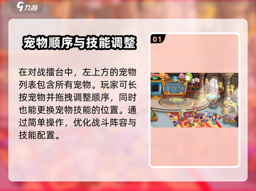 洛克王国手游宠物顺序调节攻略💥宠物排列技巧🔥截图2