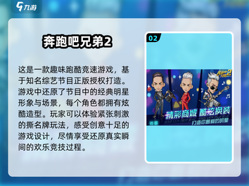 跑男游戏大合集，玩到停不下来！💥🔥截图3