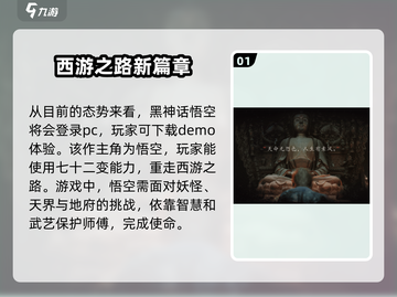 黑神话悟空😎电脑玩家有福了！🔥截图2
