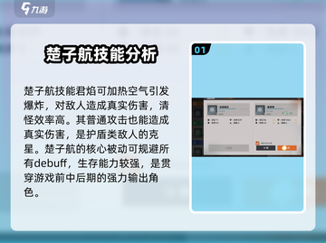 龙族卡塞尔之门🔥楚子航技能大曝光！💥截图2