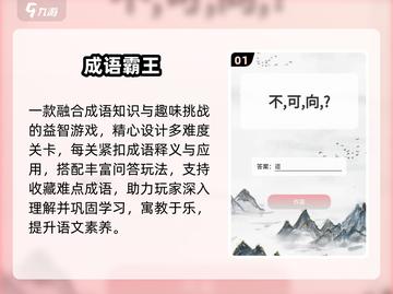 🔥2025最火猜成语游戏TOP榜💥截图2