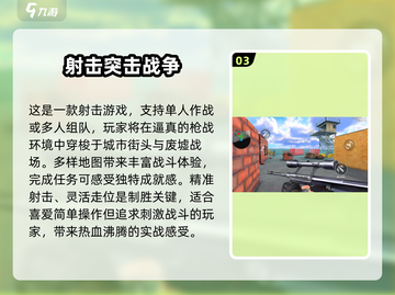 🔥2025最火枪战手游榜单出炉！🎮截图4