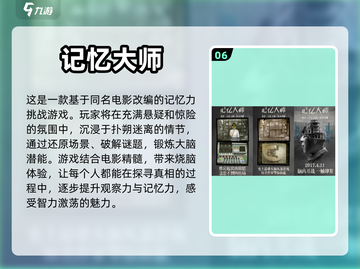 提高记忆力💯这些游戏超有效！🔥截图7