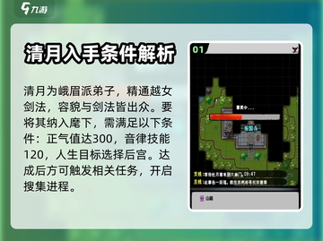 江湖风云录🔥清月获取方式大揭秘！💎截图2