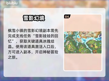 🔥洛克王国副本全攻略！手到擒来✨截图5