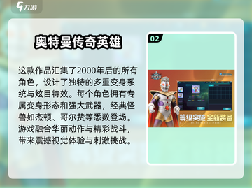 初代奥特曼手游推荐🎉2025必玩清单⚡截图3