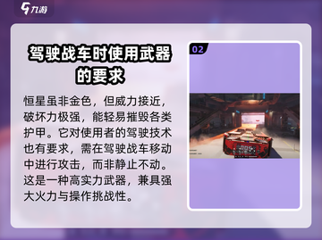 创世战车🔥恒星特点全解析，玩家必看！截图3