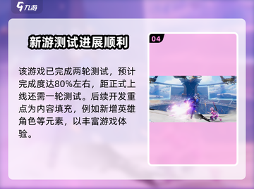🔥星之破晓测试资格获取秘籍🎉截图5