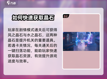 星之破晓🔥机关解析全攻略，助你轻松通关！截图3