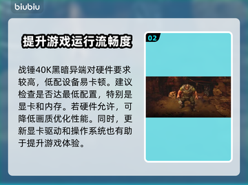 战锤40K黑暗异端卡顿？❌优化技巧让你畅爽游戏🔥截图3