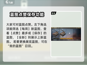 创世战车💥展览系统玩法揭秘🎉截图4