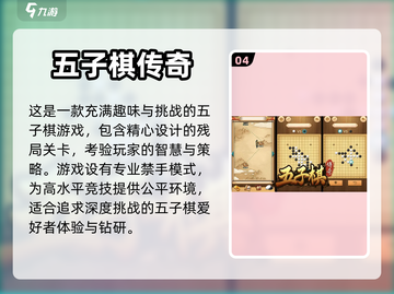 🔥2024超耐玩五子棋游戏推荐📌截图5