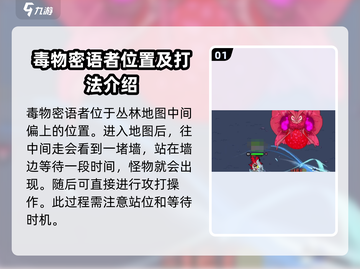 英勇之地🔥毒物秘语者打法教学✨截图2