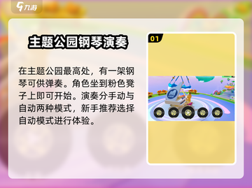元梦之星自动弹琴攻略🌟让你秒变钢琴大师！🎹截图2