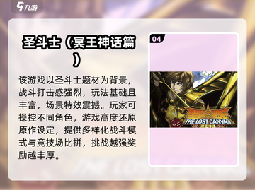 🔥2025必玩圣斗士手游推荐！💥截图5