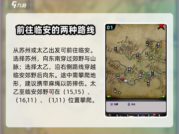 江湖风云录🔥临安地点大揭秘！快速抵达攻略🎉截图2