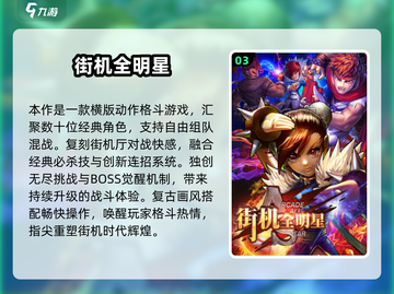 🔥2025必玩街机游戏TOP10榜单🎮怀旧经典重温截图4