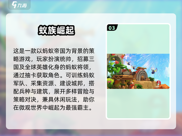 2024🔥超火蚂蚁游戏TOP榜🎮必玩清单来袭！截图4