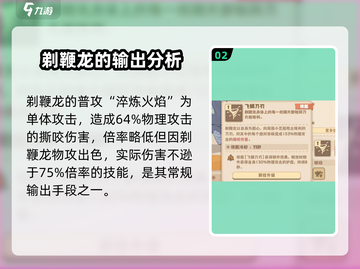 🔥《驯龙高手旅程》剃鞭龙强度解析🐉截图3