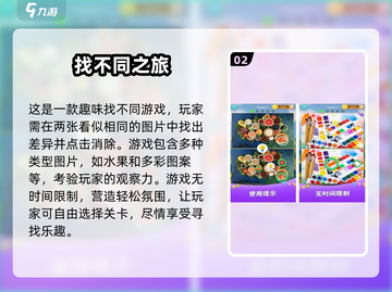 经典找茬游戏合集🎉，重温2025最火挑战！截图3