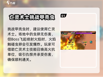 英勇之地🔥甲壳虫打法攻略💡轻松通关秘籍截图2