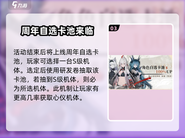 战双帕弥什四周年💥超多活动等你来玩！🎮截图4