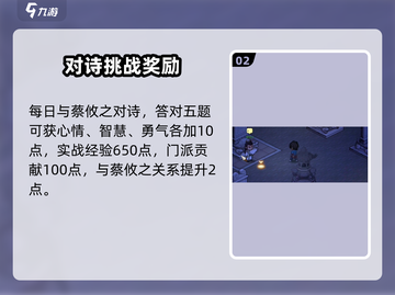 《大侠立志传》蔡攸之对诗任务爆🔥攻略！✨截图3