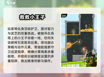 🔥割绳子救小孩游戏爆红！🎮拯救萌娃大冒险💥截图5