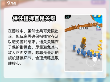 小小指挥官⭐通关秘籍，掌握这些技巧轻松过关！截图4