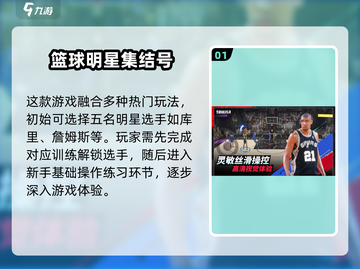 NBA巅峰对决🔥超全游戏玩法攻略来了！截图2