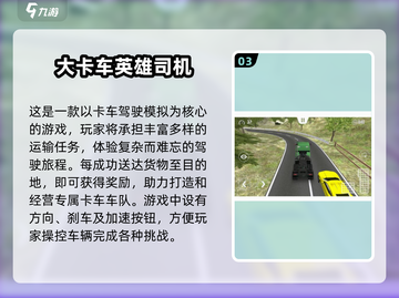 🔥2025必玩の大卡车模拟游戏合集🚗截图4