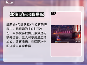 崩坏3第二部🔥配队秘籍，主线队伍搭配推荐来啦！截图3