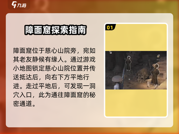 燕云十六声🔥障面窟隐藏位置大曝光！快来探索👇截图2