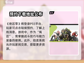 绝区零🔥PS5上线时间揭秘！玩家必看💡截图2