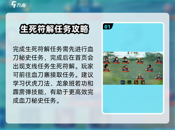濡沫江湖🔥生死符解攻略来了！快看👇截图2