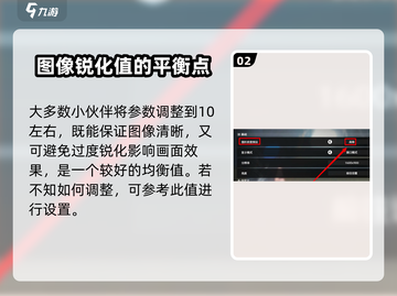 鸣潮⚡锐化调到多少才最爽？玩家必看调整攻略！截图3