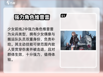 少女前线2🔥角色大全来袭，玩家必看！截图2
