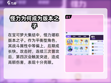 宝可梦大集结版本之子🔥深度解析来了！⚡截图2