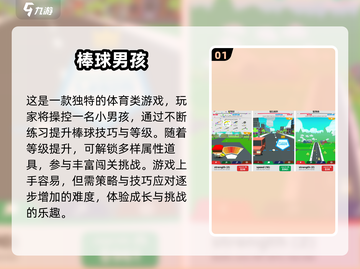 🔥2024最受欢迎棒球游戏合集⚾快来看看有没有你的心头好！截图2