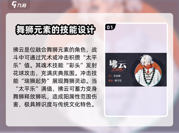 《归龙潮》狮头少年🔥角色效果大揭秘！截图2