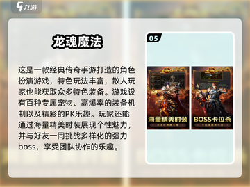 🔥传奇手游推荐！2025最火爆的免费游戏等你来玩💡截图6
