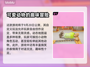 动物派对公测时间⚡猛兽派对玩家必看！🎉截图2