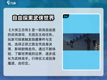 大侠立志传碧血丹心🔥新手必看攻略💡截图5