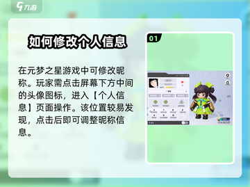元梦之星💥改名攻略｜快速修改昵称方法🎮截图2
