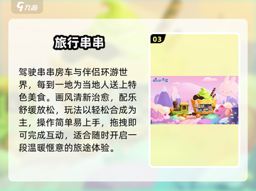 🚗2024最火开车旅行手游🔥截图4