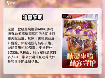 暗黑手游大全🔥2024最耐玩 DARK风游戏合集🎉截图4